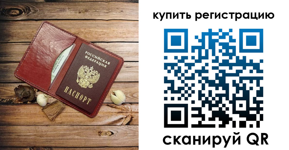временная регистрация купить в Славянске-на-Кубани