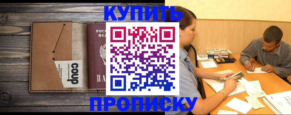 прописка для кредита в Славянске-на-Кубани