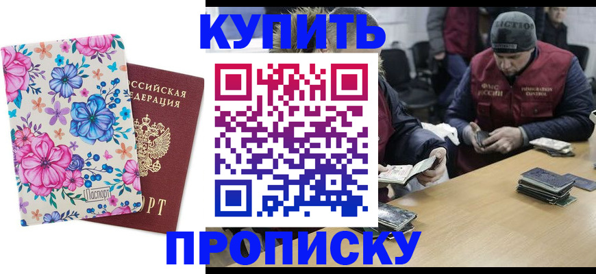 прописка регистрация в Славянске-на-Кубани