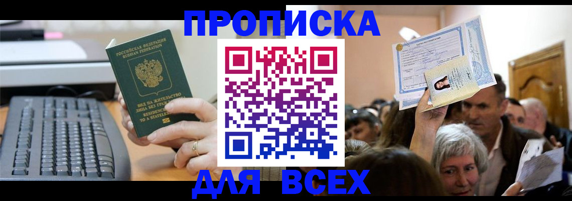 прописка гарантия в Славянске-на-Кубани