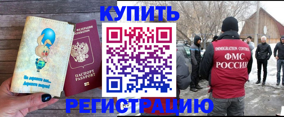 временная регистрация законно в Славянске-на-Кубани